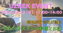 Load image into Gallery viewer, 6/23 開催 UZBEK EVENT 【ウズベキスタンの料理とお話】チケット